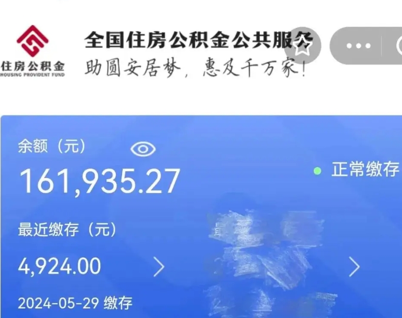 锡林郭勒公积金取（取公积金最简单的办法）