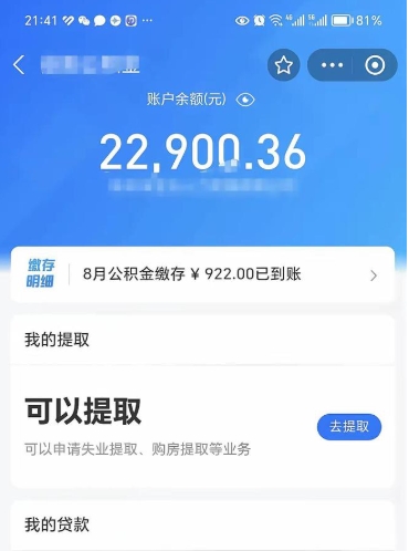 锡林郭勒公积金存多少可以取出来（公积金存多少可以用）